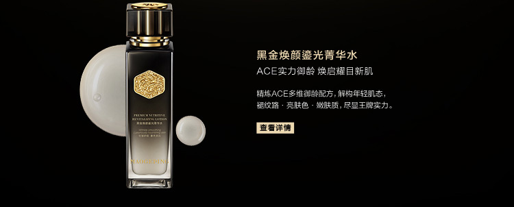 黑金煥顔鎏光菁華水