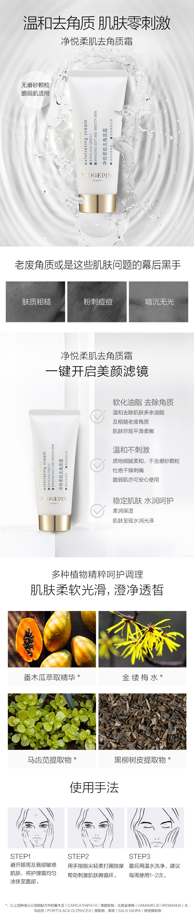 淨悅柔肌去角質(zhi)霜(pc）.jpg