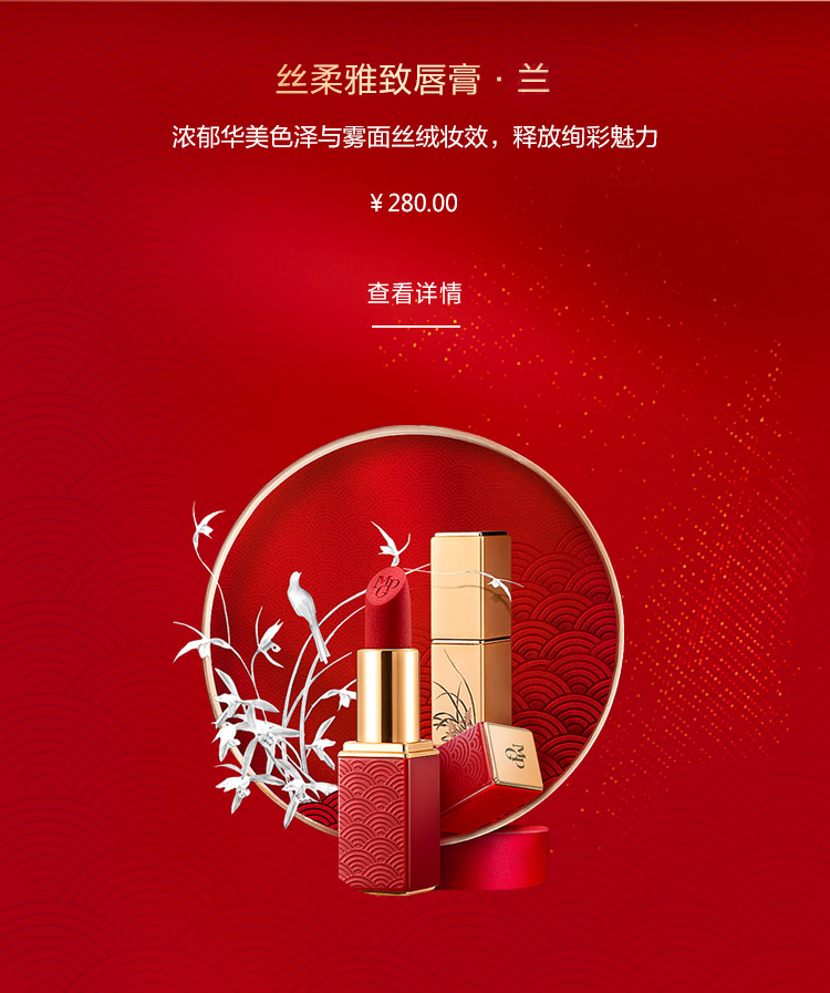 絲(si)柔雅緻唇膏·蘭