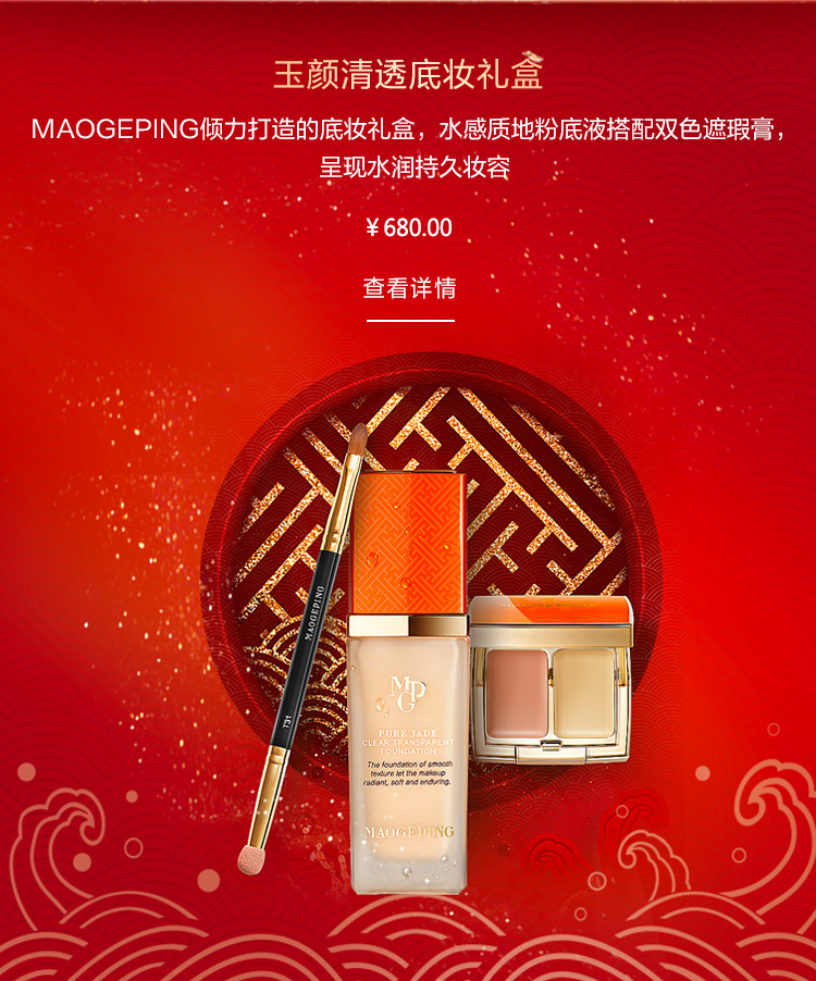 玉顔清(qing)透底妝禮盒