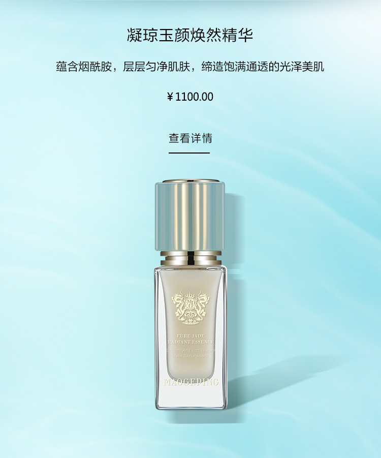 凝(ning)瓊玉顔煥然精(jīng)華