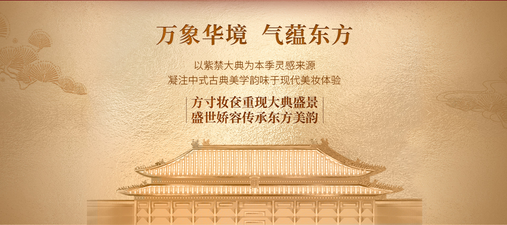 萬象華境 氣(qi)蘊東方(fang)