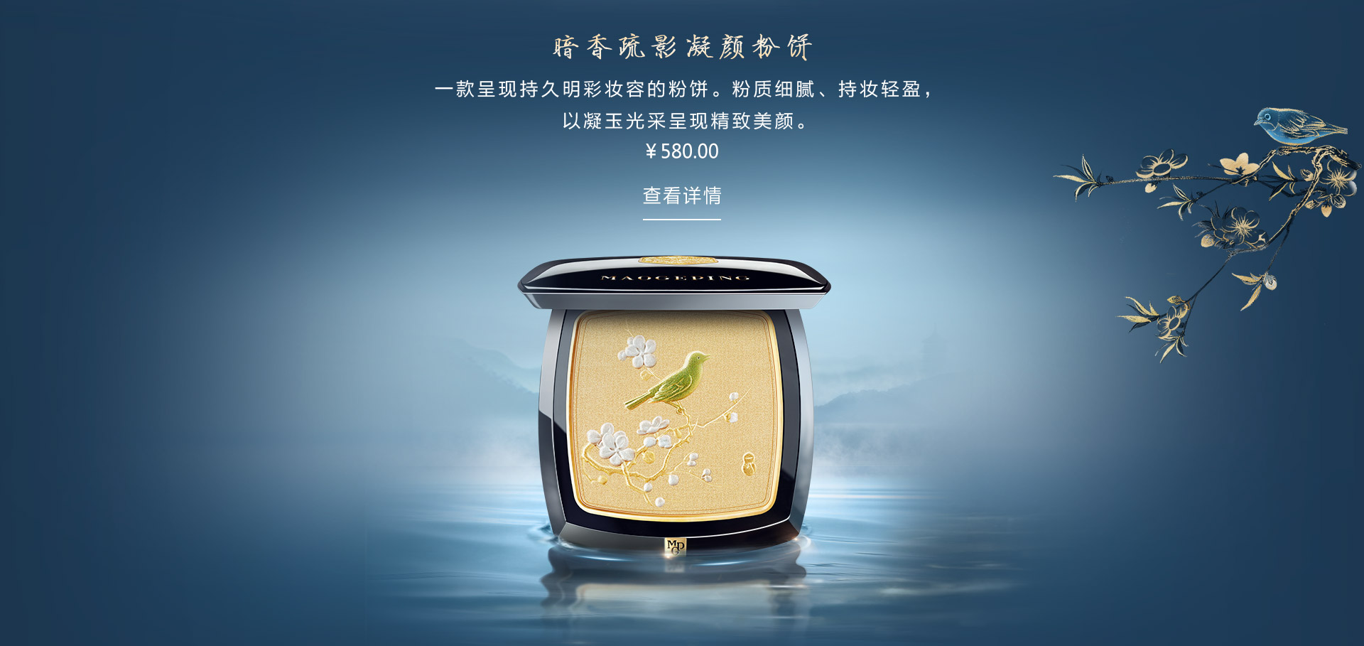 暗香疏影凝(ning)顔粉餅