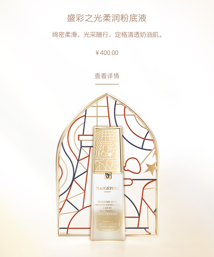 盛(sheng)彩之(zhi)光柔潤粉底液